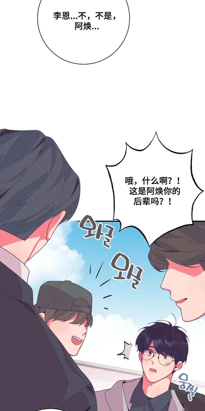 《发小被附身之后》第28章：孤独感 第26页