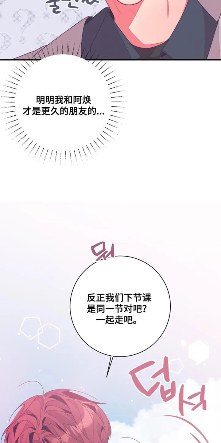 《发小被附身之后》第28章：孤独感 第28页
