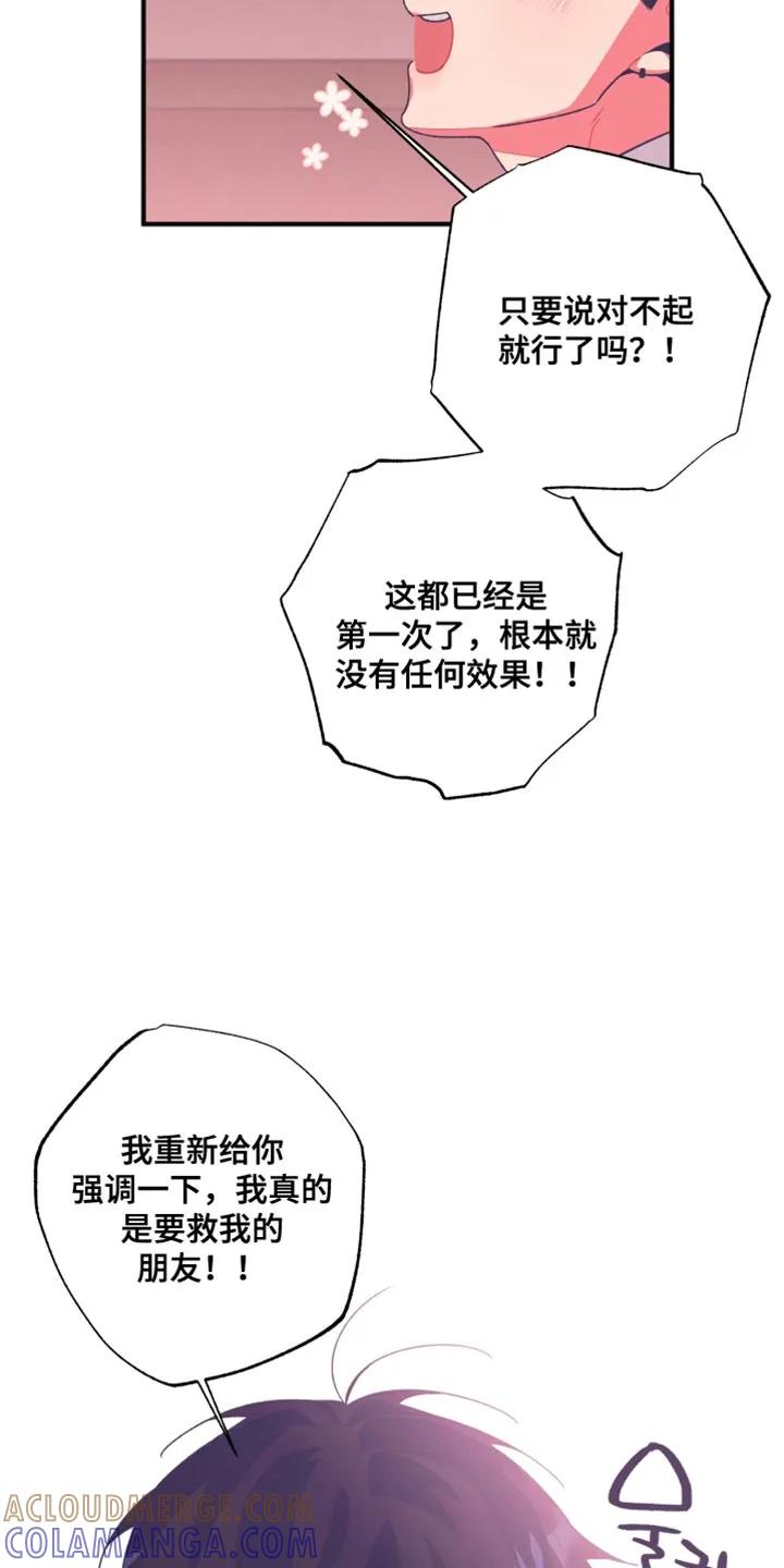 《发小被附身之后》第28章：孤独感 第7页