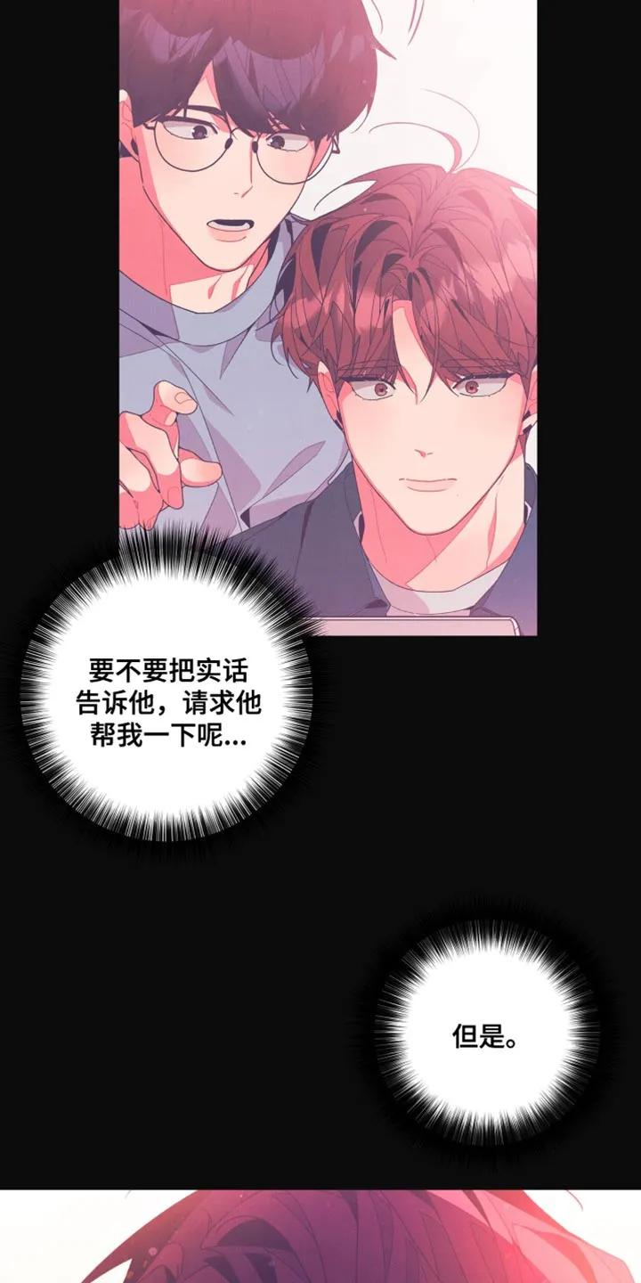 《发小被附身之后》第28章：孤独感 第20页
