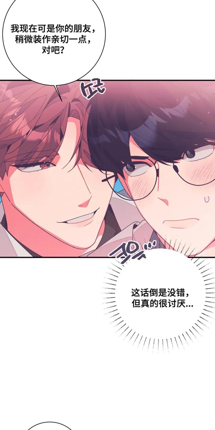 《发小被附身之后》第28章：孤独感 第30页