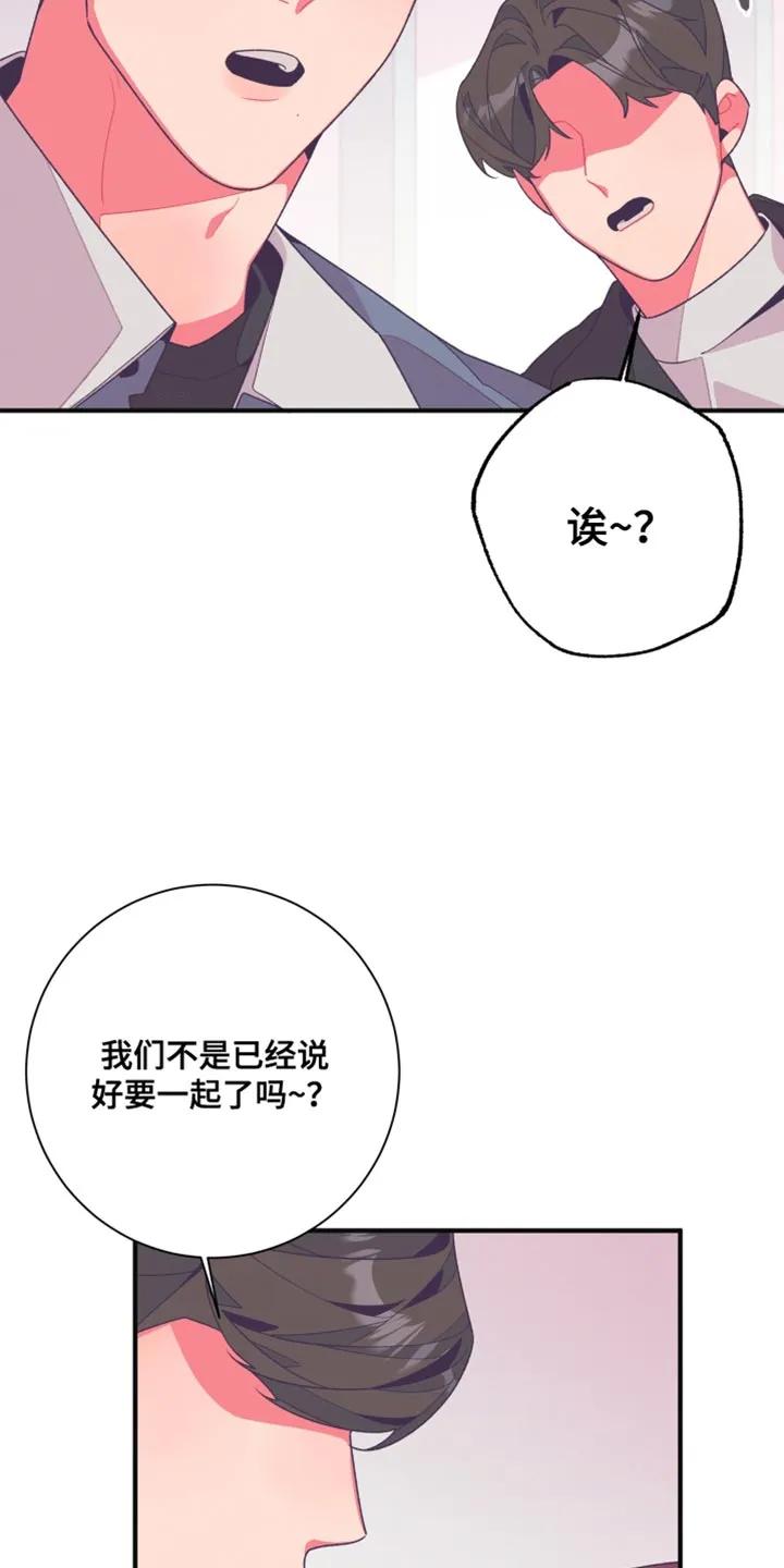 《发小被附身之后》第29章：再说一遍试试 第8页