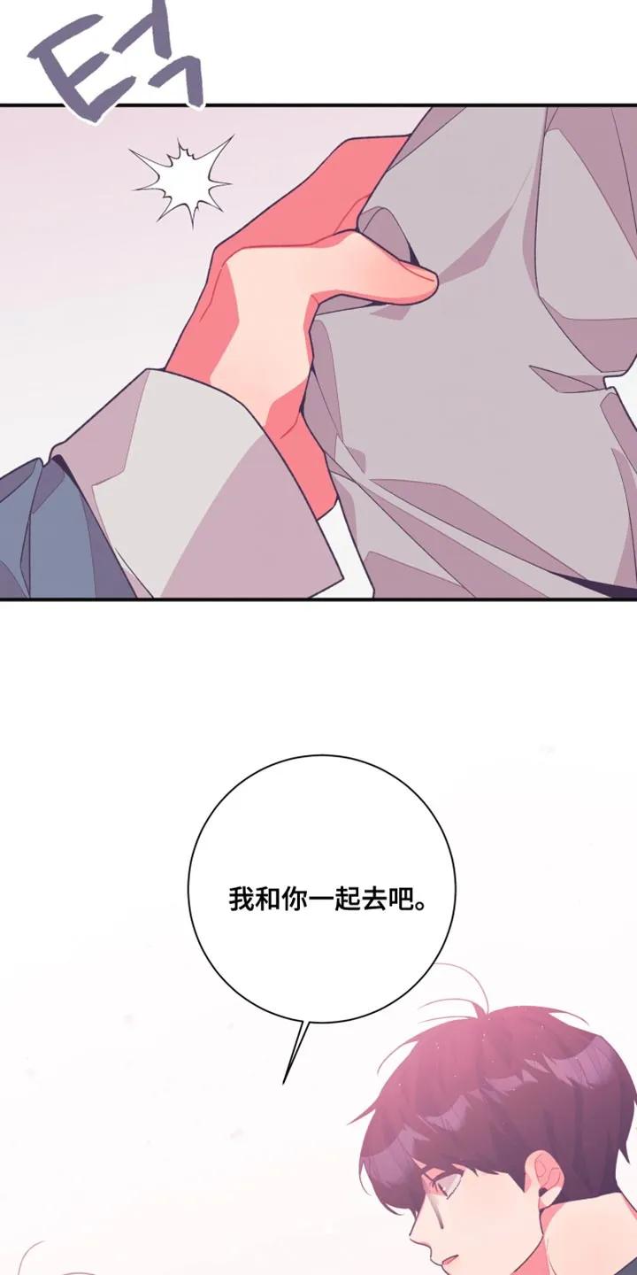 《发小被附身之后》第29章：再说一遍试试 第20页