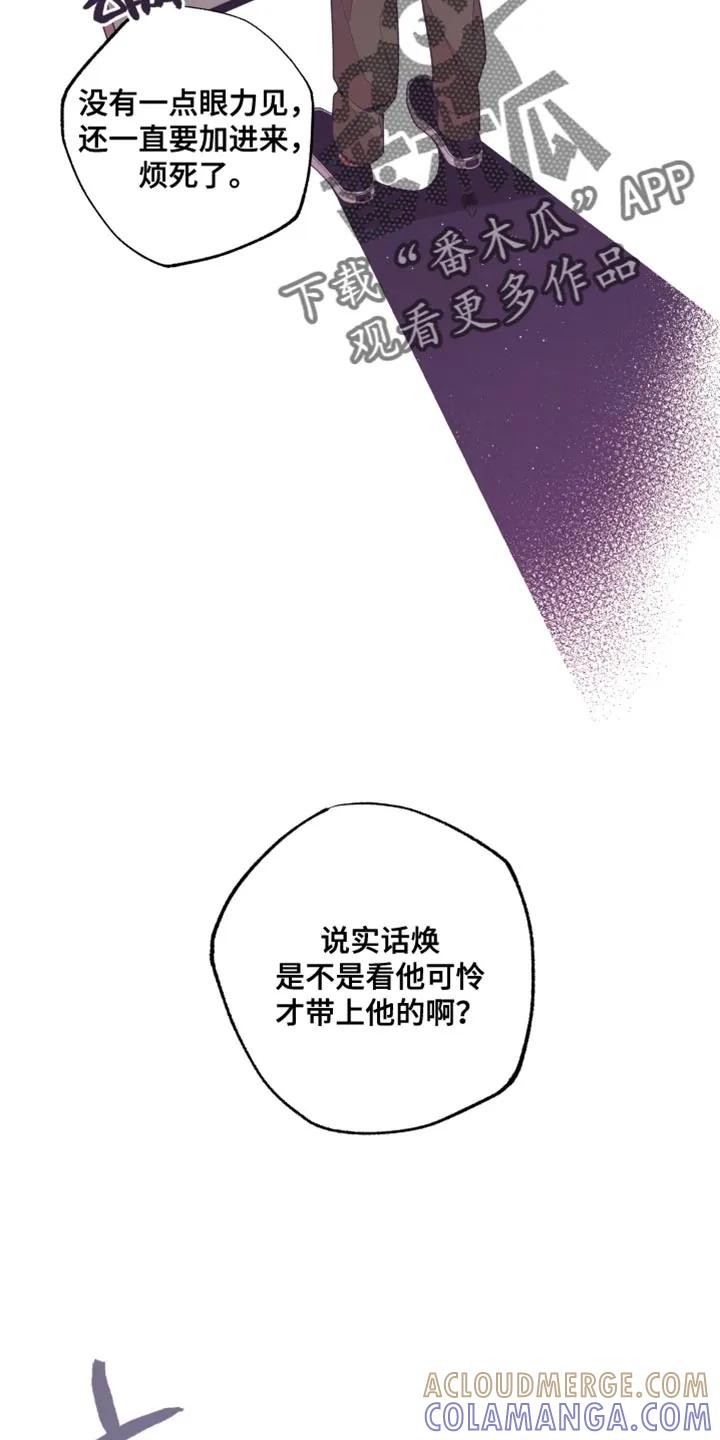 《发小被附身之后》第29章：再说一遍试试 第37页