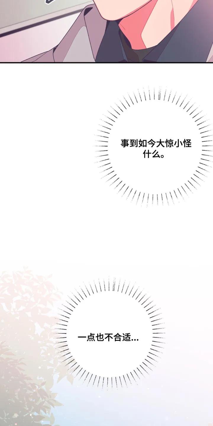 《发小被附身之后》第29章：再说一遍试试 第28页