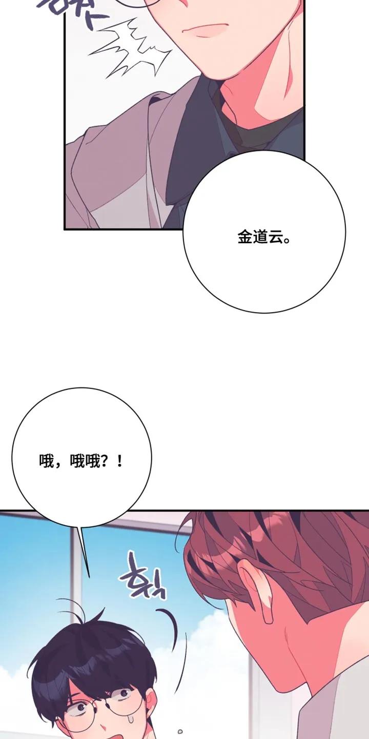 《发小被附身之后》第29章：再说一遍试试 第6页