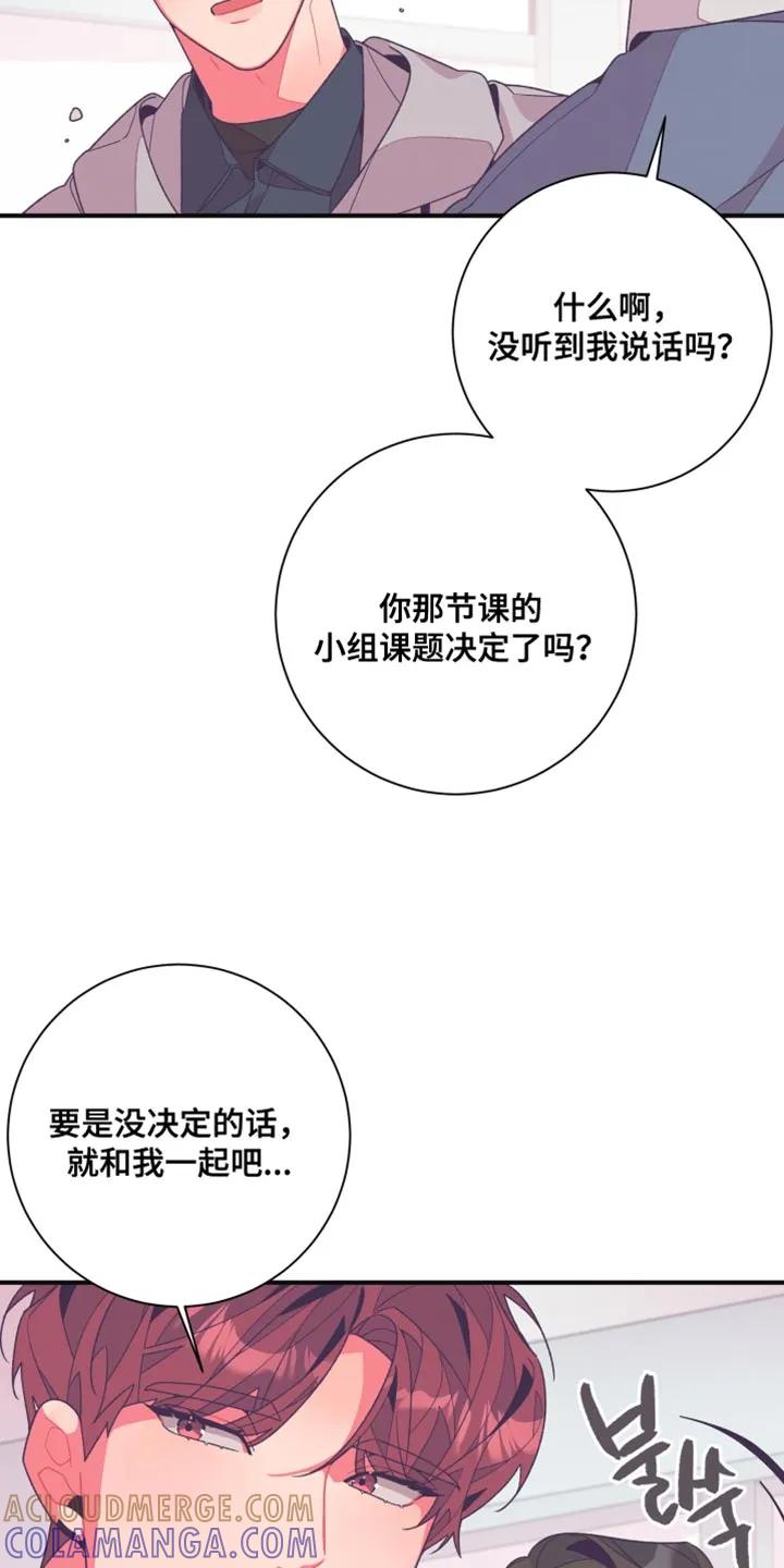 《发小被附身之后》第29章：再说一遍试试 第7页