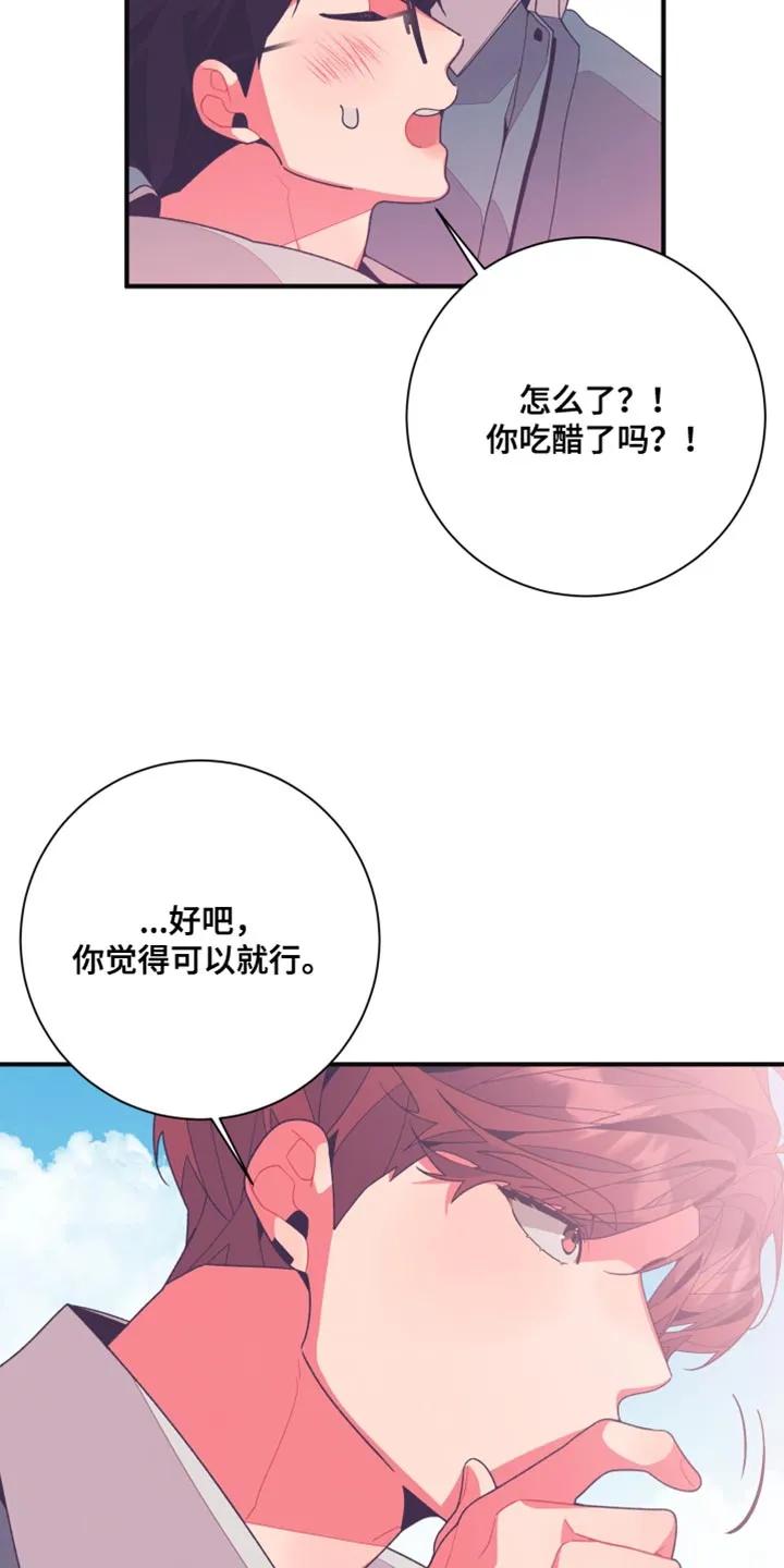 《发小被附身之后》第29章：再说一遍试试 第26页