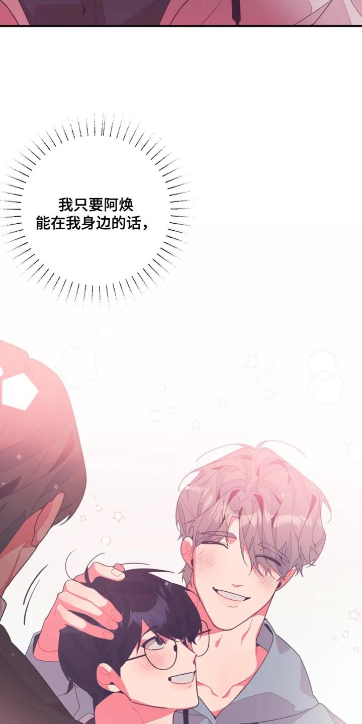 《发小被附身之后》第29章：再说一遍试试 第4页