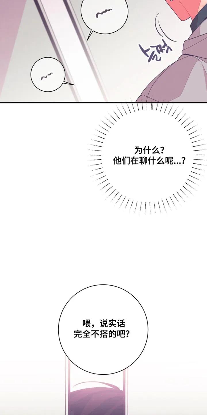 《发小被附身之后》第29章：再说一遍试试 第34页
