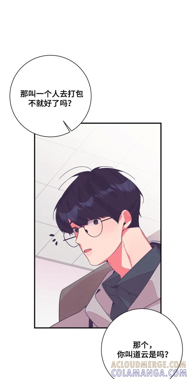 《发小被附身之后》第29章：再说一遍试试 第15页