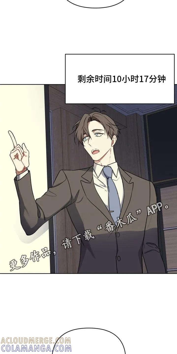 《命运调试器》第4章：辞职信 第11页