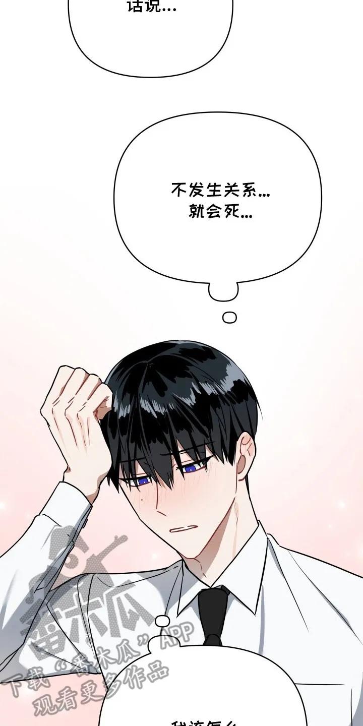 《命运调试器》第4章：辞职信 第8页