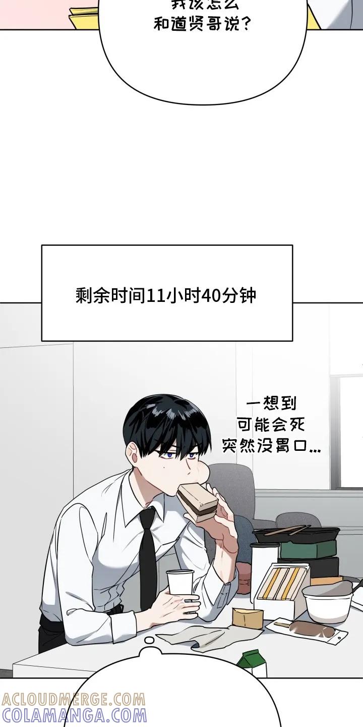 《命运调试器》第4章：辞职信 第9页