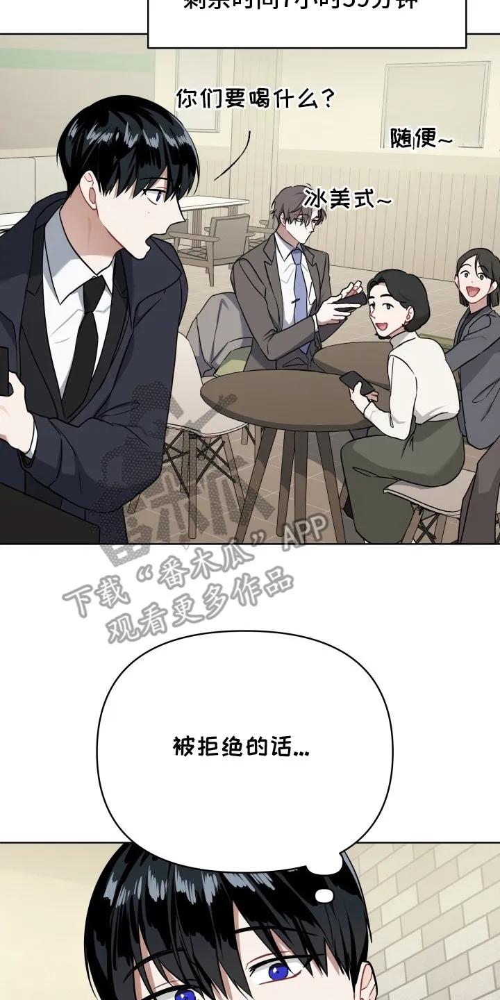《命运调试器》第4章：辞职信 第14页