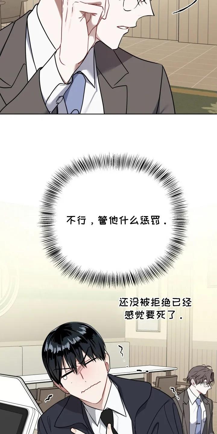 《命运调试器》第4章：辞职信 第16页