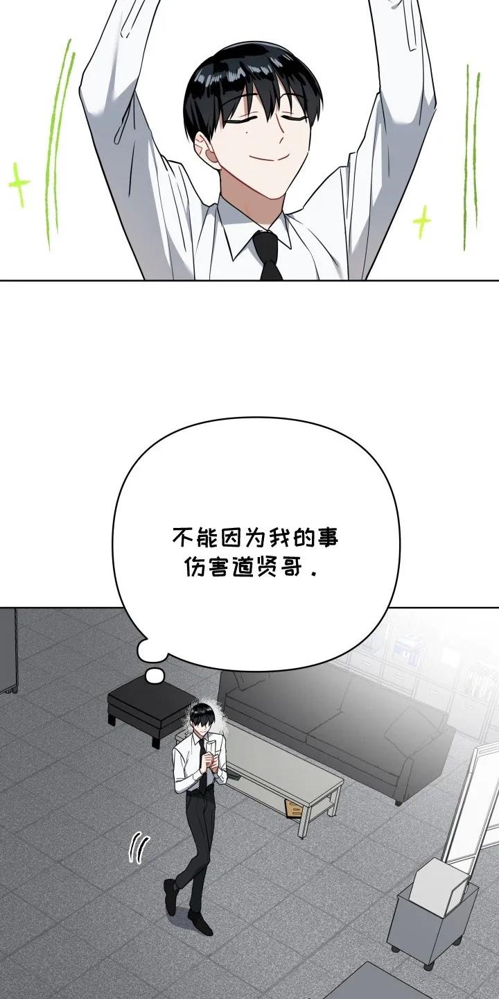 《命运调试器》第4章：辞职信 第22页