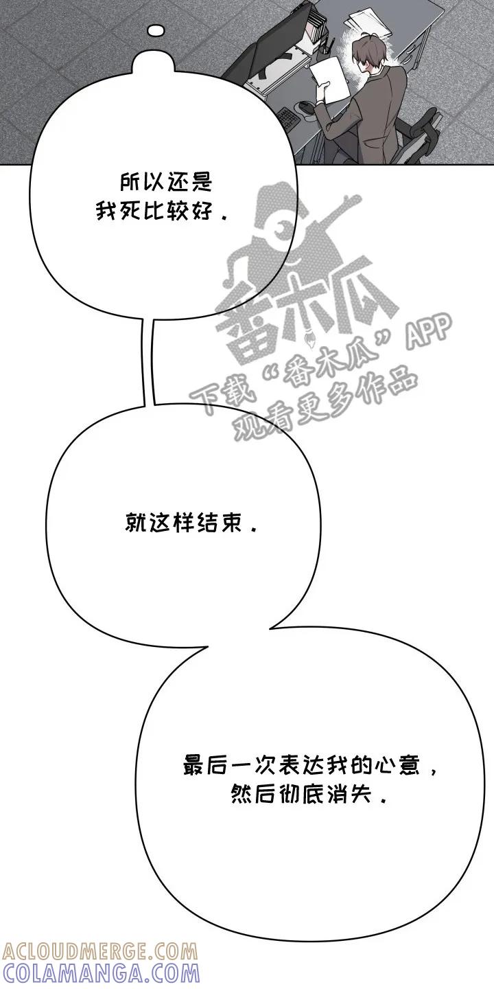 《命运调试器》第4章：辞职信 第23页
