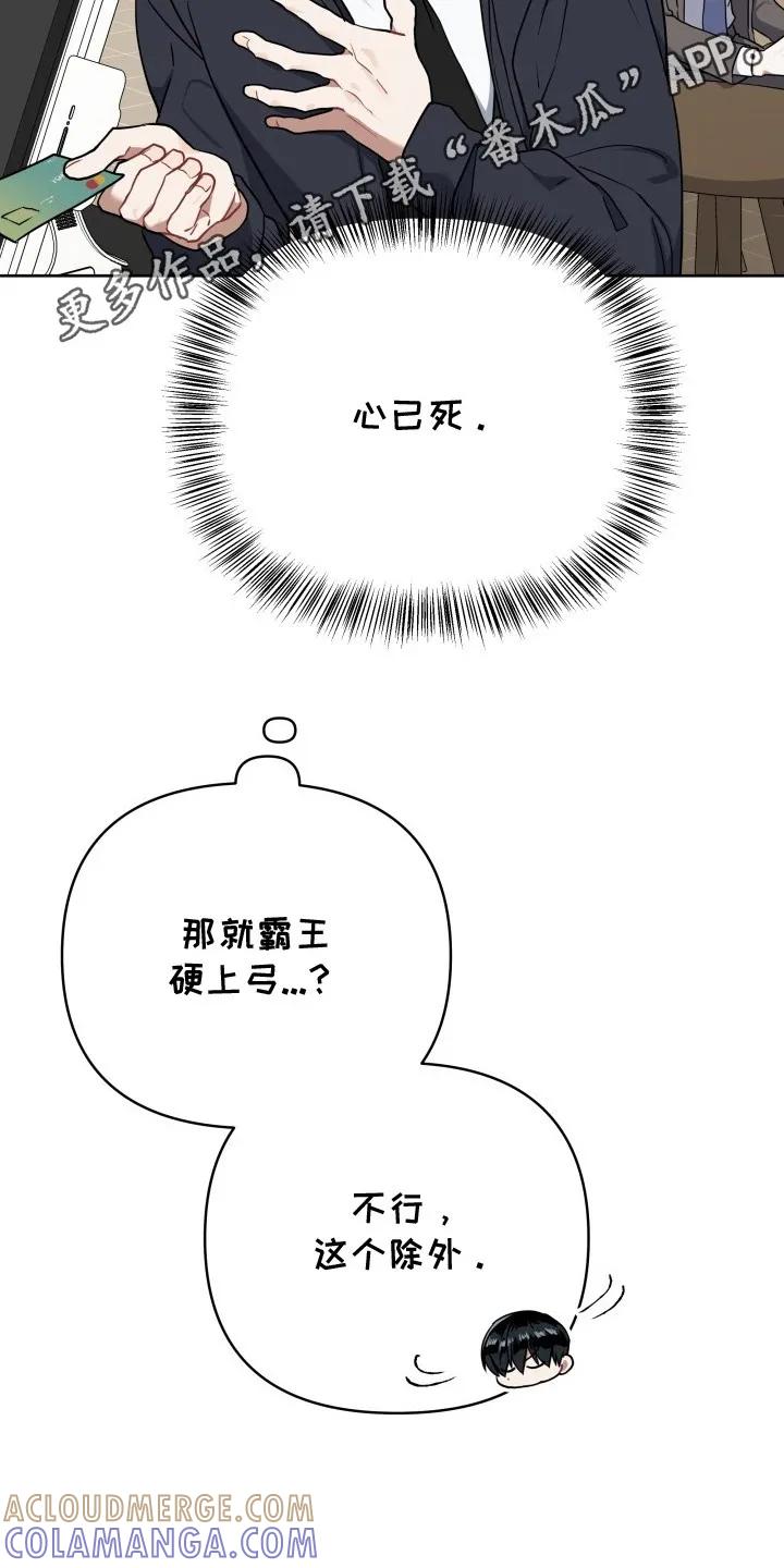 《命运调试器》第4章：辞职信 第17页