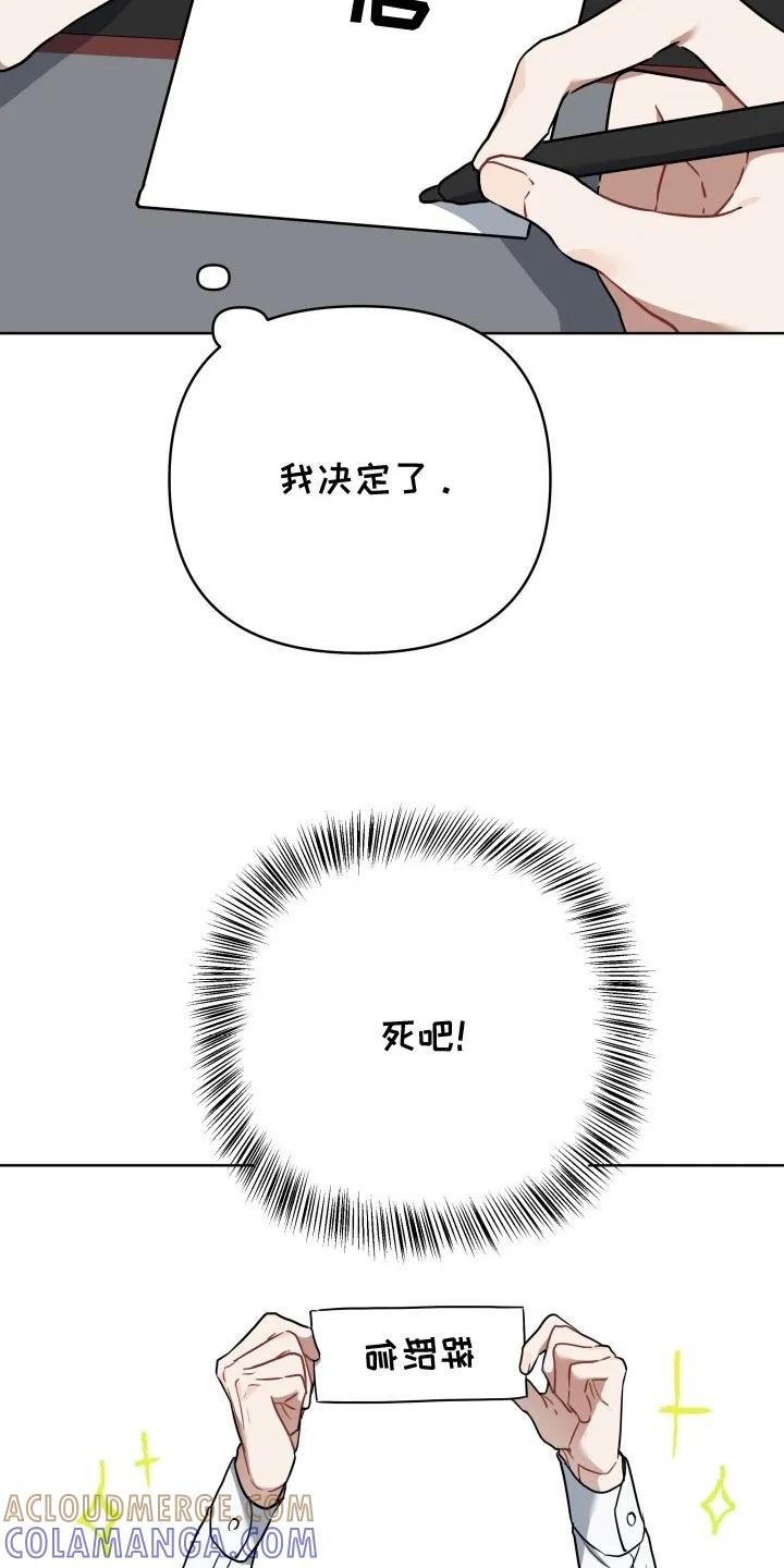 《命运调试器》第4章：辞职信 第21页