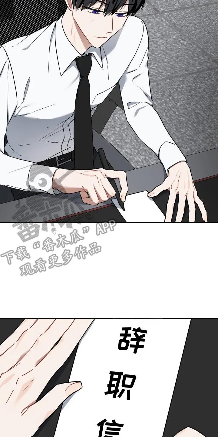 《命运调试器》第4章：辞职信 第20页