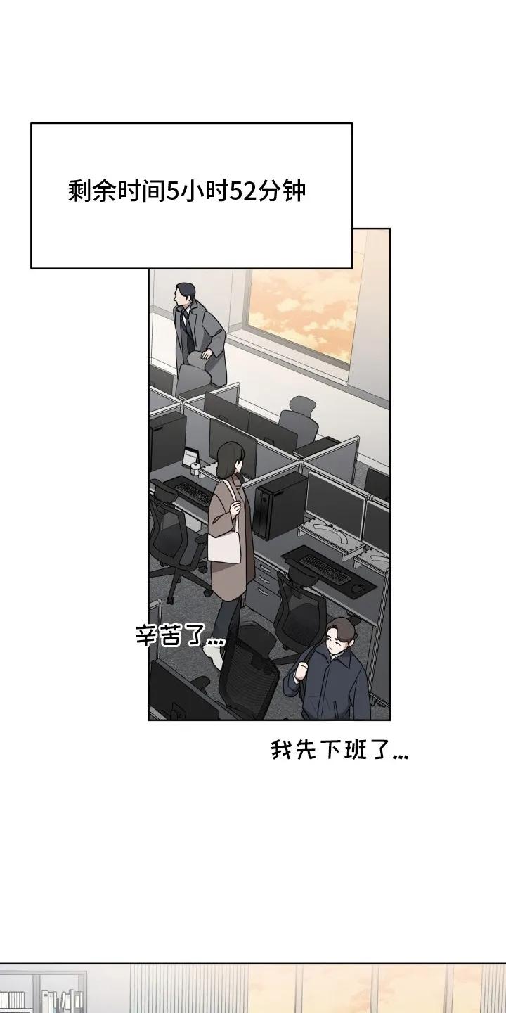 《命运调试器》第4章：辞职信 第18页