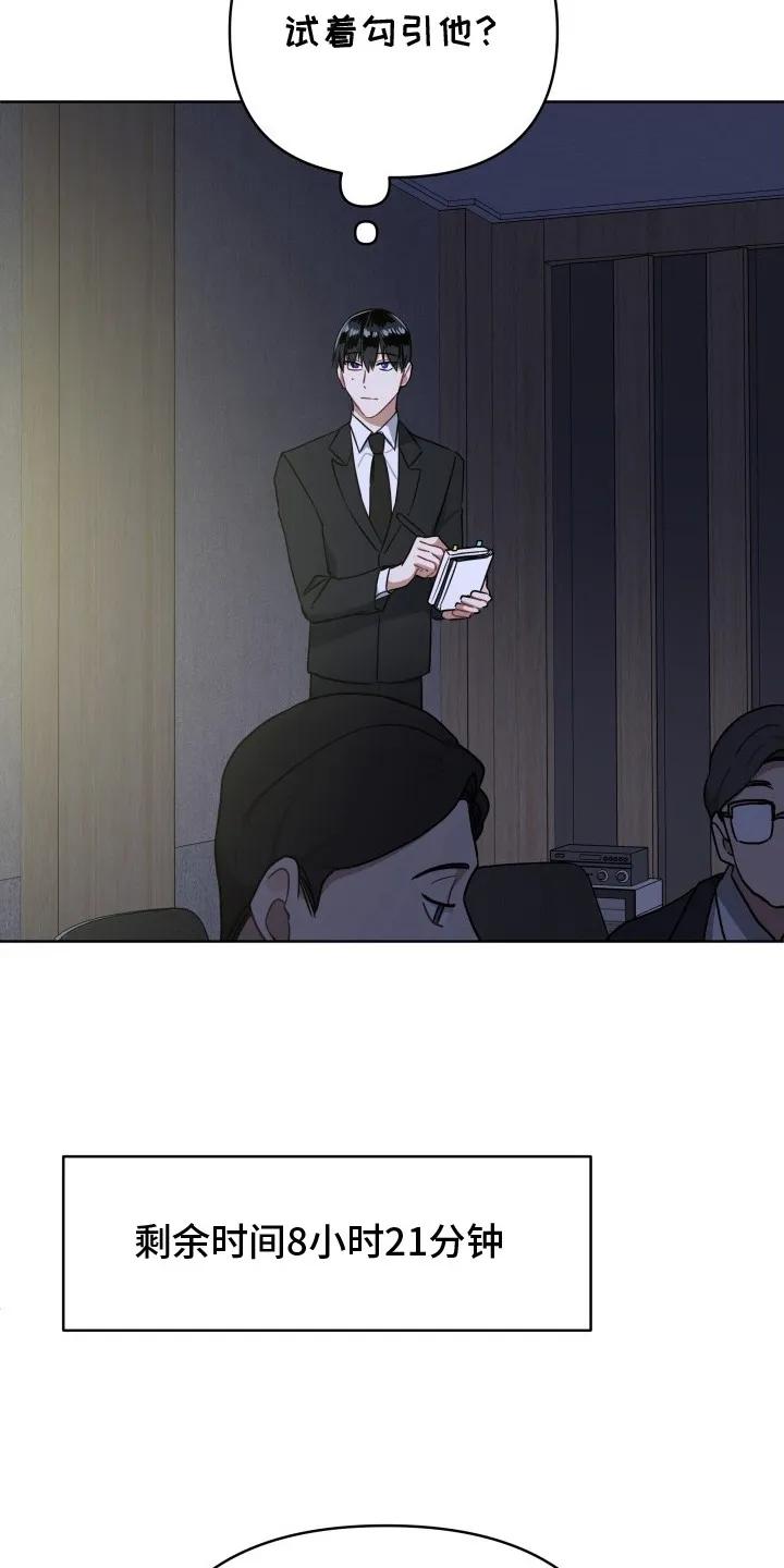 《命运调试器》第4章：辞职信 第12页