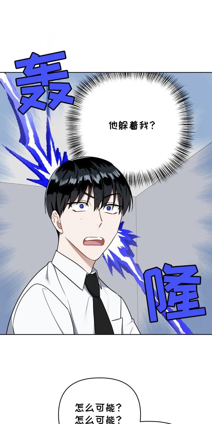 《命运调试器》第4章：辞职信 第6页
