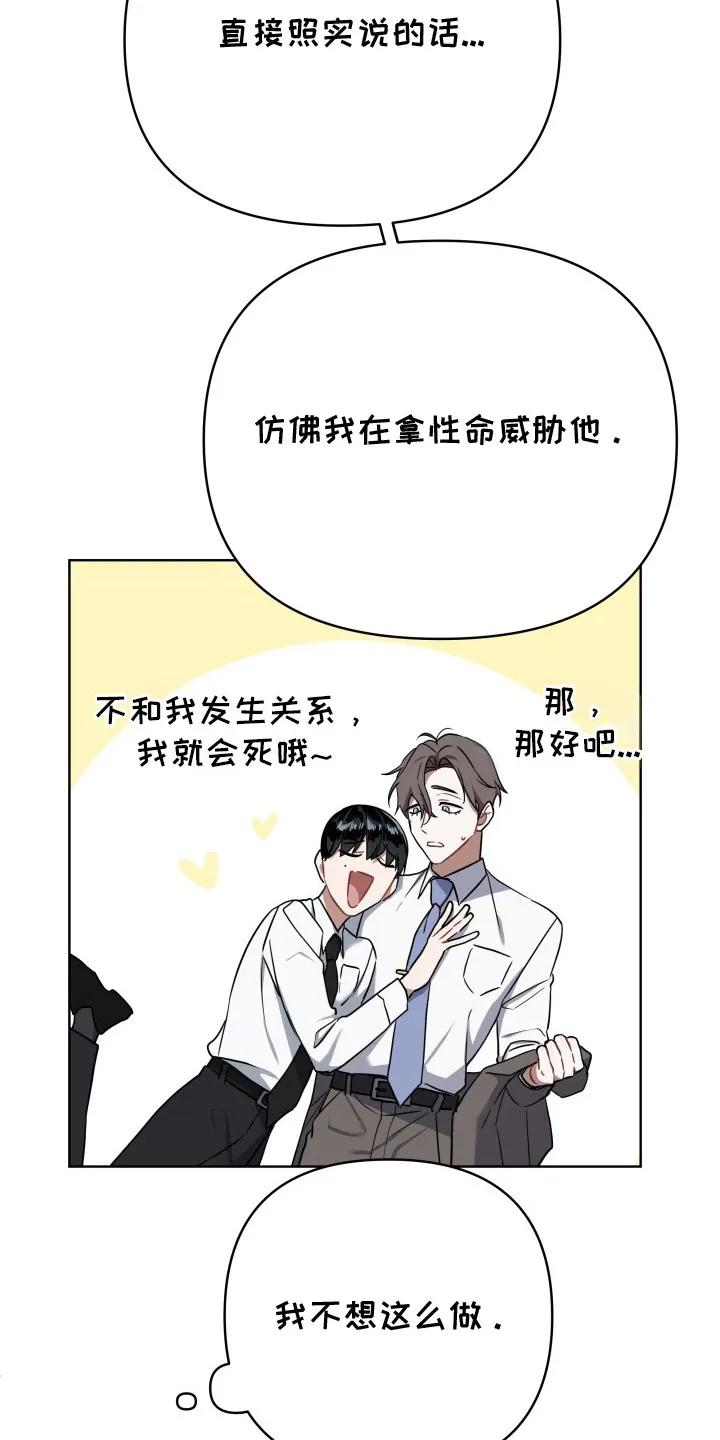 《命运调试器》第4章：辞职信 第10页