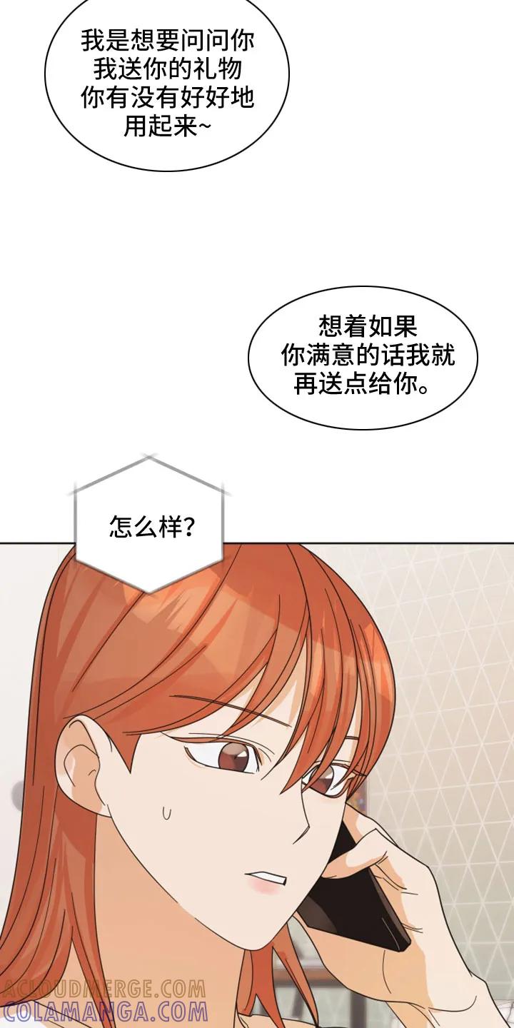 《亲亲男闺蜜》第42章：太棒了 第19页
