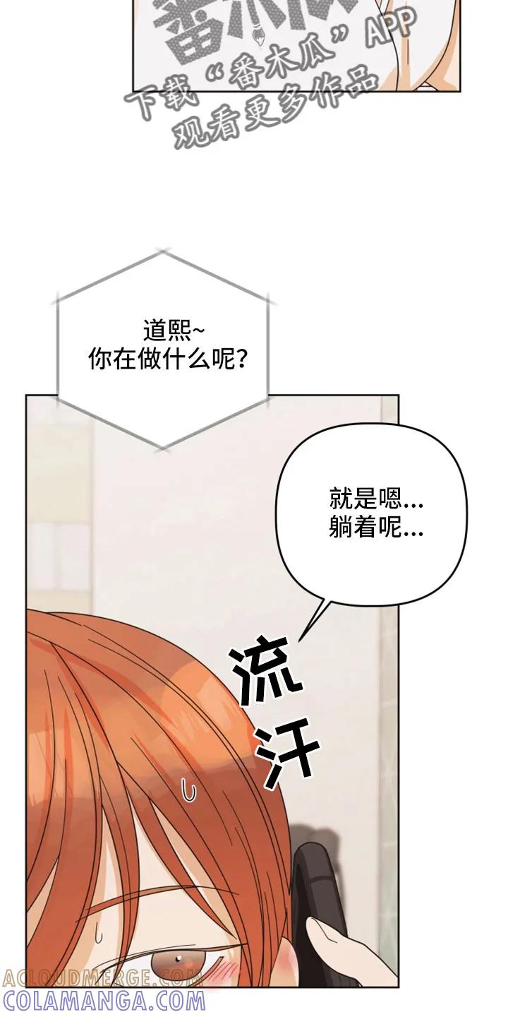 《亲亲男闺蜜》第42章：太棒了 第17页