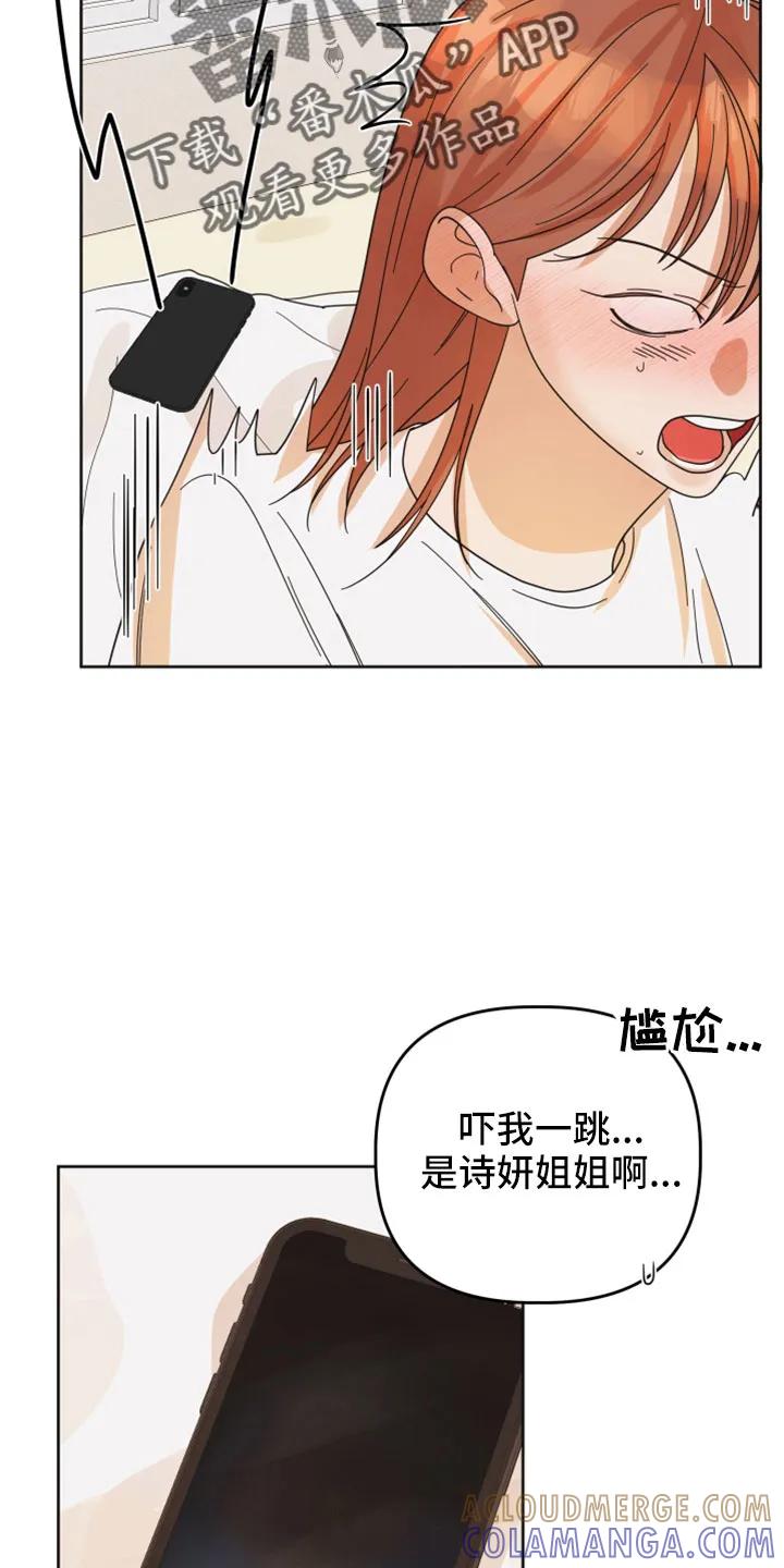 《亲亲男闺蜜》第42章：太棒了 第15页