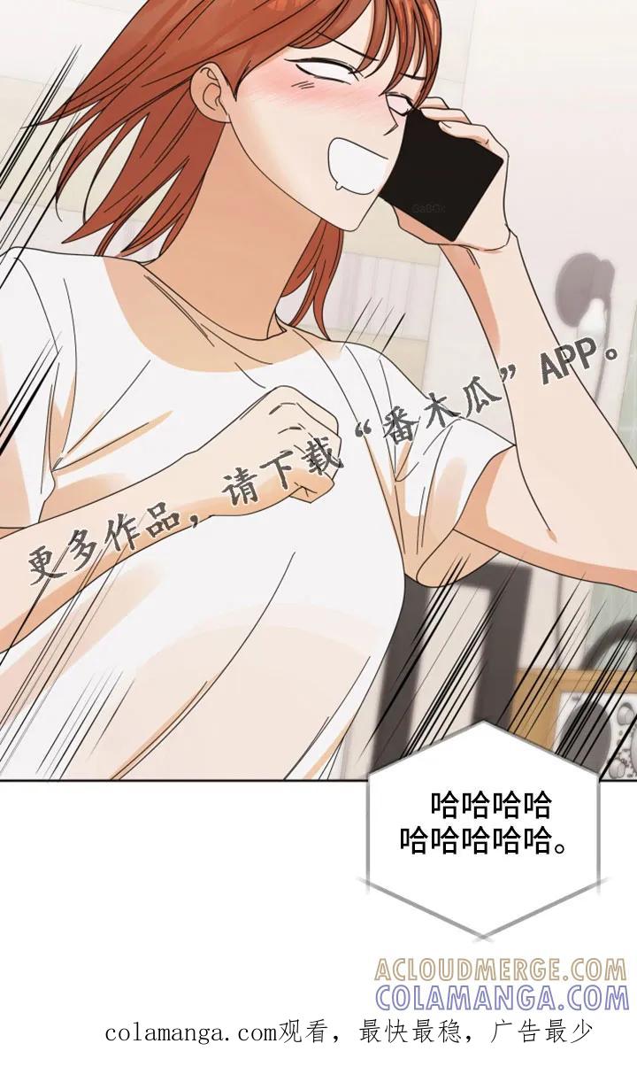 《亲亲男闺蜜》第42章：太棒了 第21页
