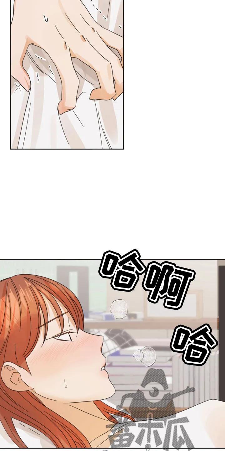 《亲亲男闺蜜》第42章：太棒了 第12页