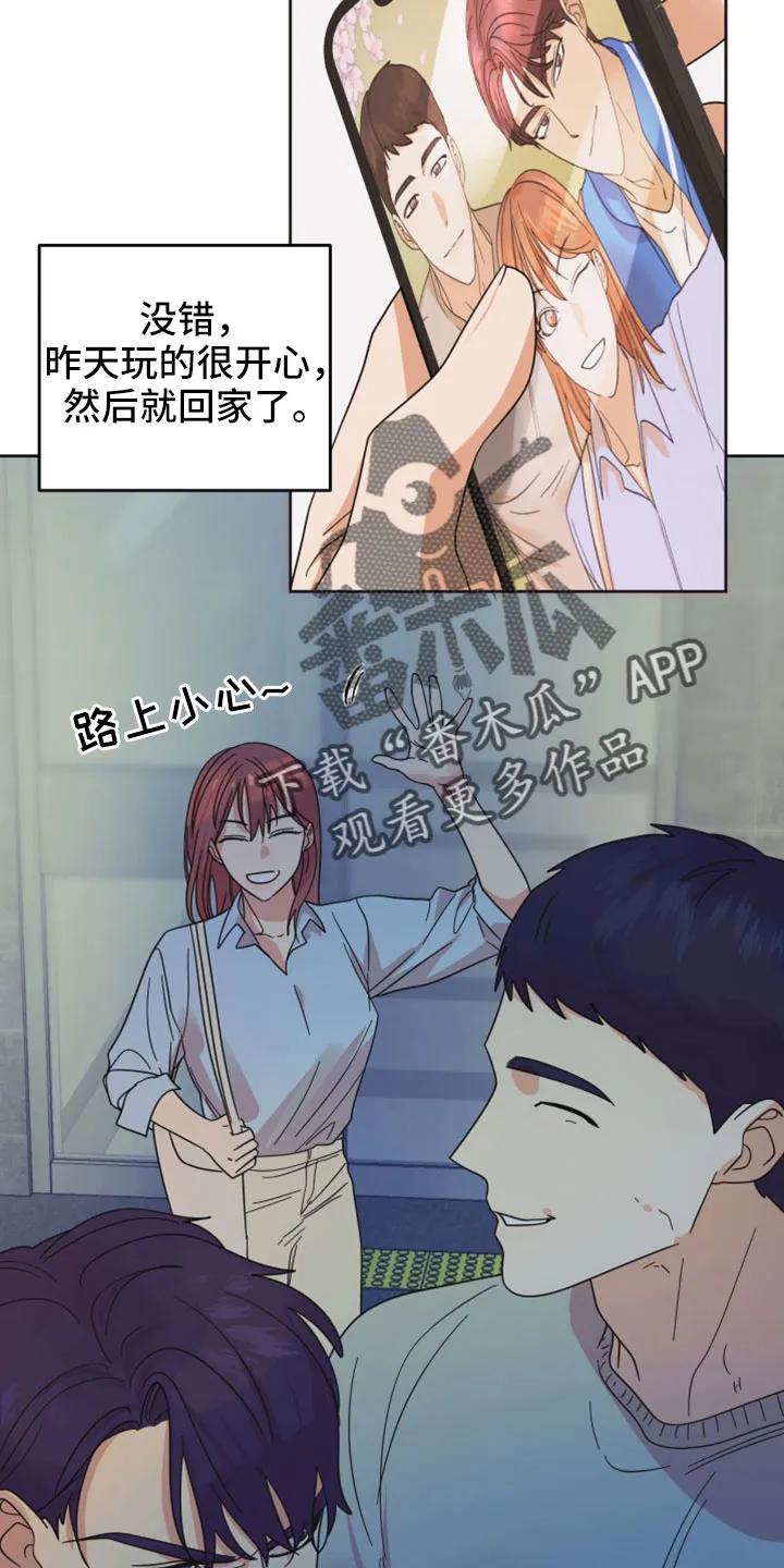 《亲亲男闺蜜》第42章：太棒了 第6页