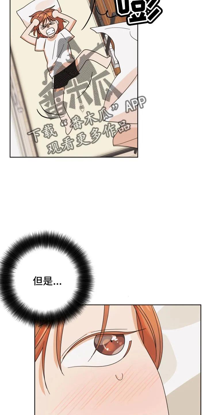 《亲亲男闺蜜》第42章：太棒了 第8页