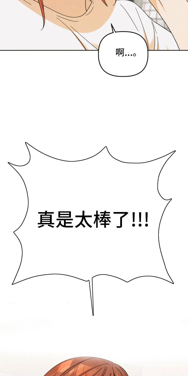 《亲亲男闺蜜》第42章：太棒了 第20页