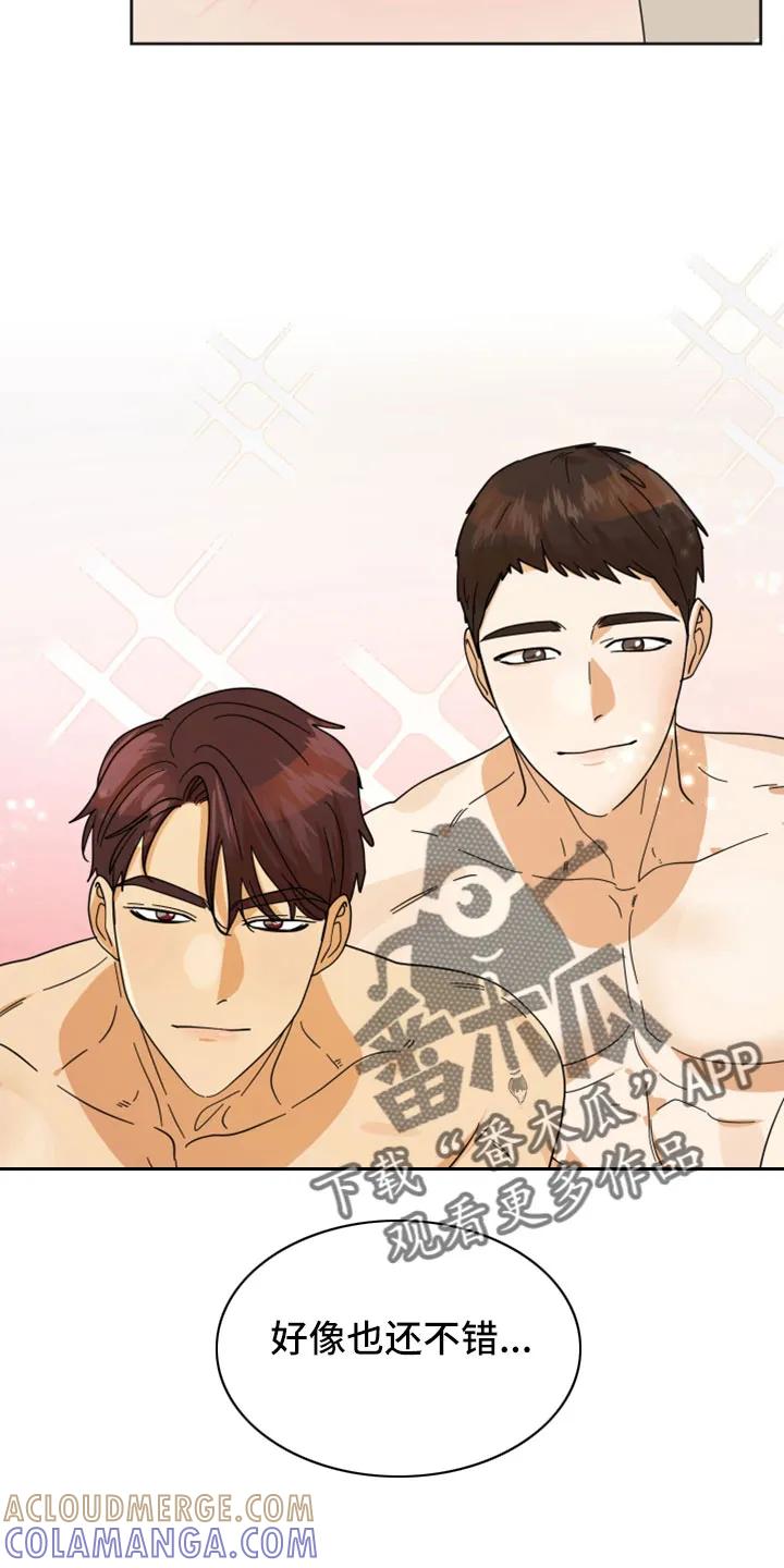 《亲亲男闺蜜》第42章：太棒了 第9页
