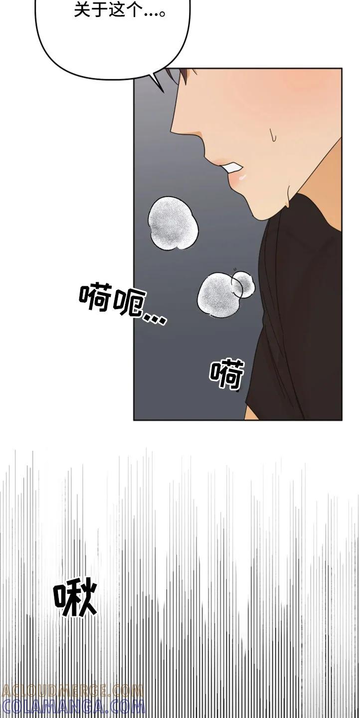 《亲亲男闺蜜》第43章：怎么办才好 第17页