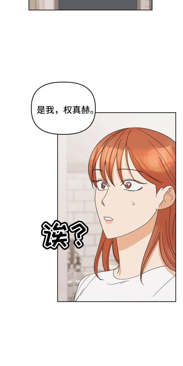 《亲亲男闺蜜》第43章：怎么办才好 第12页