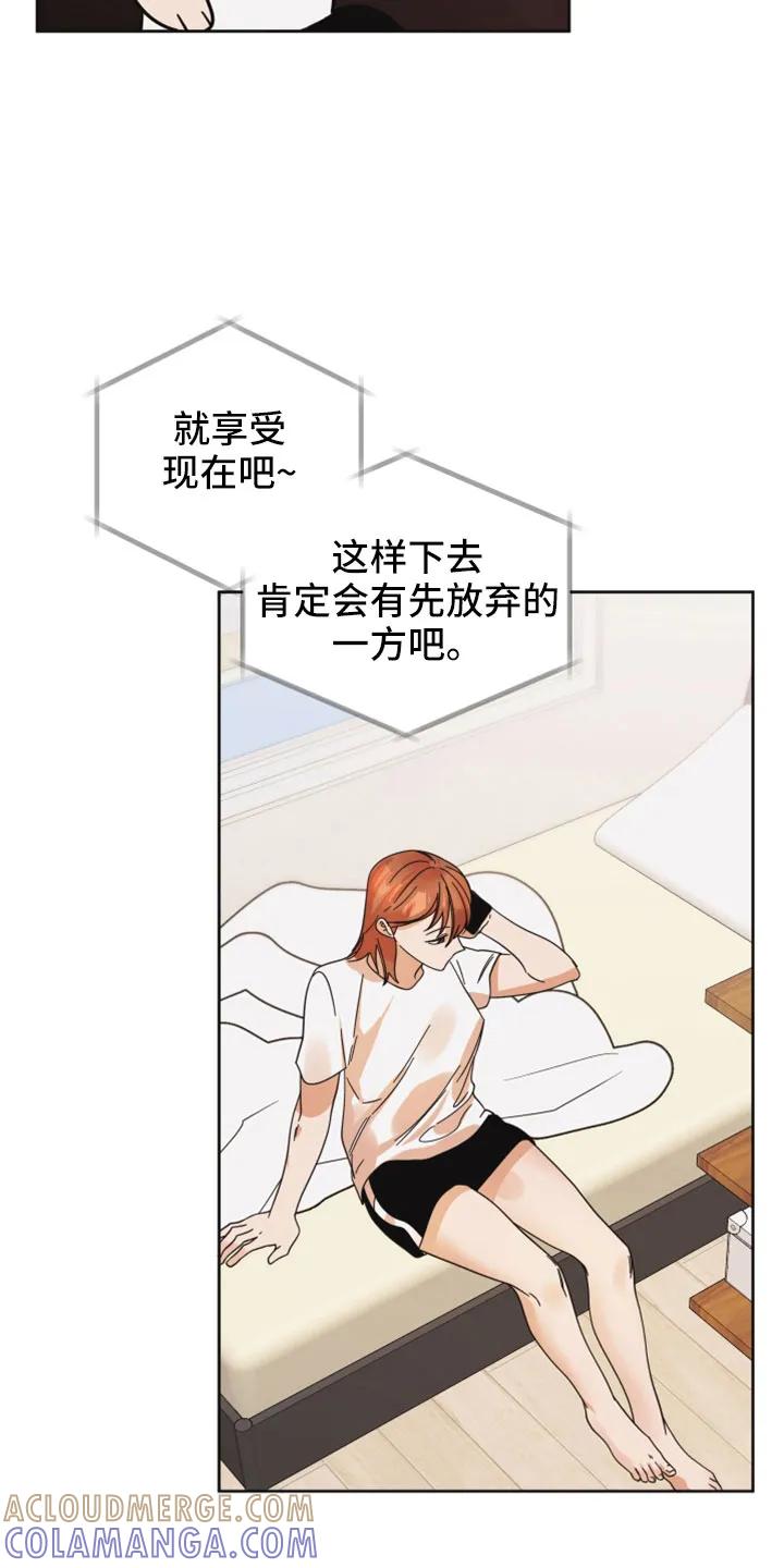 《亲亲男闺蜜》第43章：怎么办才好 第7页