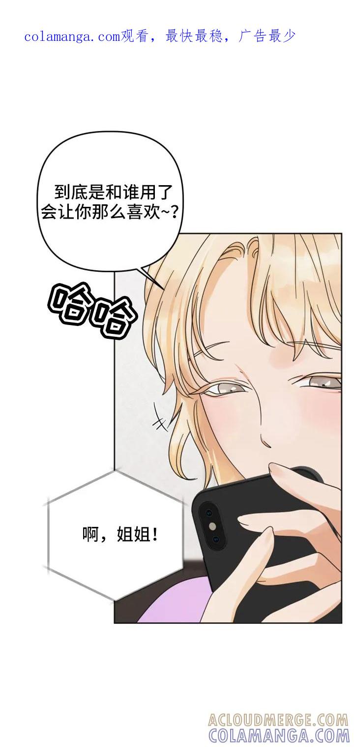 《亲亲男闺蜜》第43章：怎么办才好 第1页