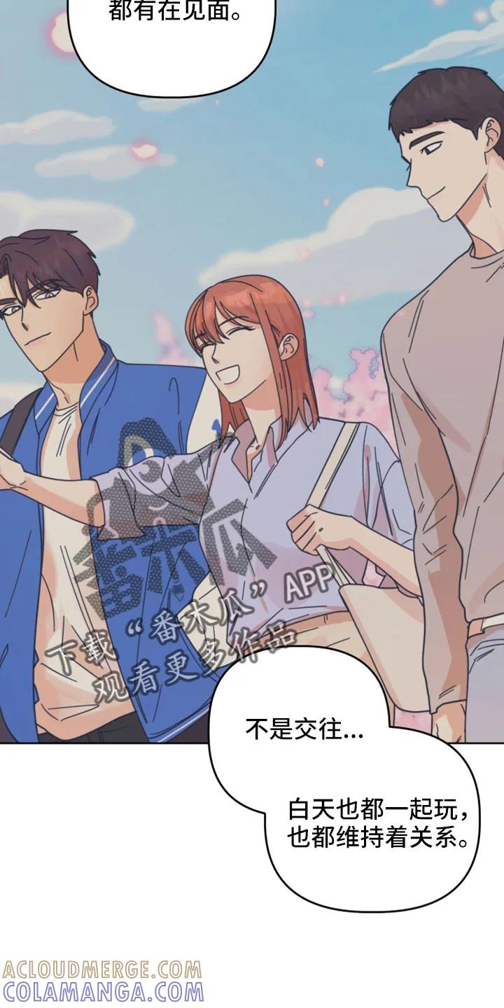 《亲亲男闺蜜》第43章：怎么办才好 第3页