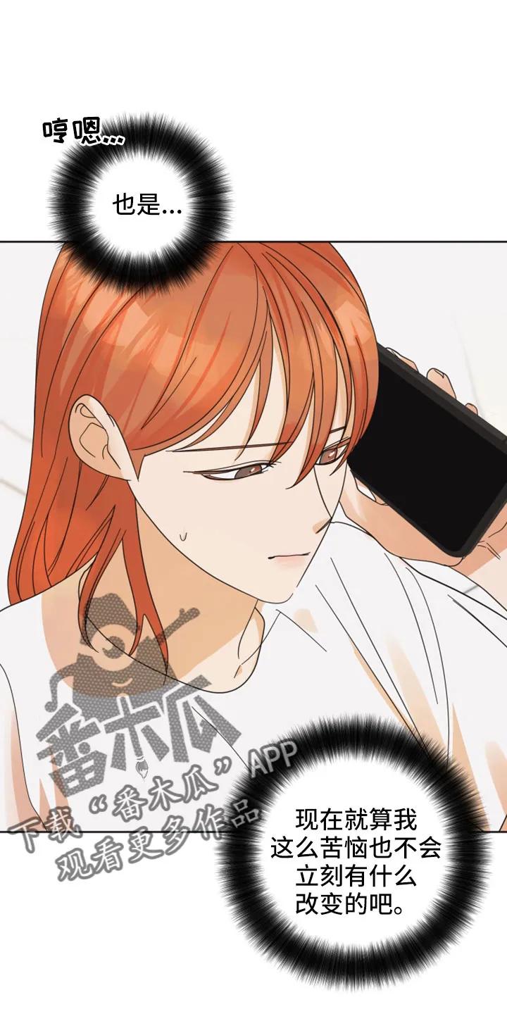《亲亲男闺蜜》第43章：怎么办才好 第8页