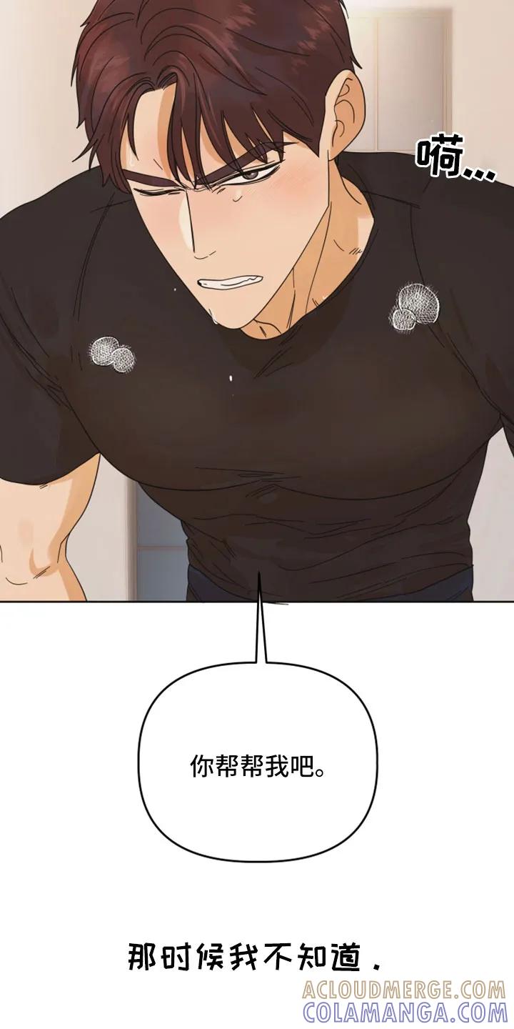 《亲亲男闺蜜》第43章：怎么办才好 第15页