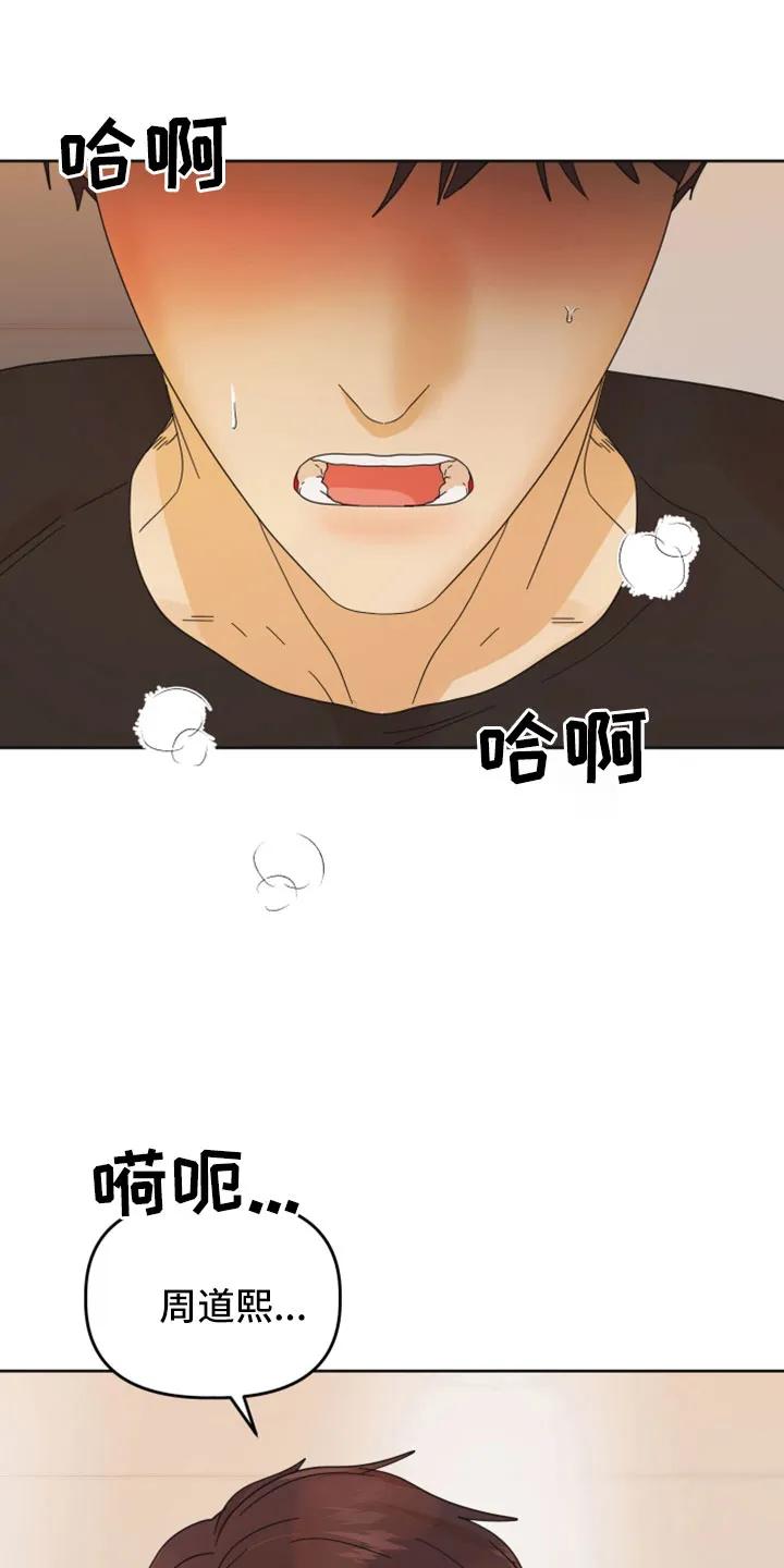 《亲亲男闺蜜》第43章：怎么办才好 第14页