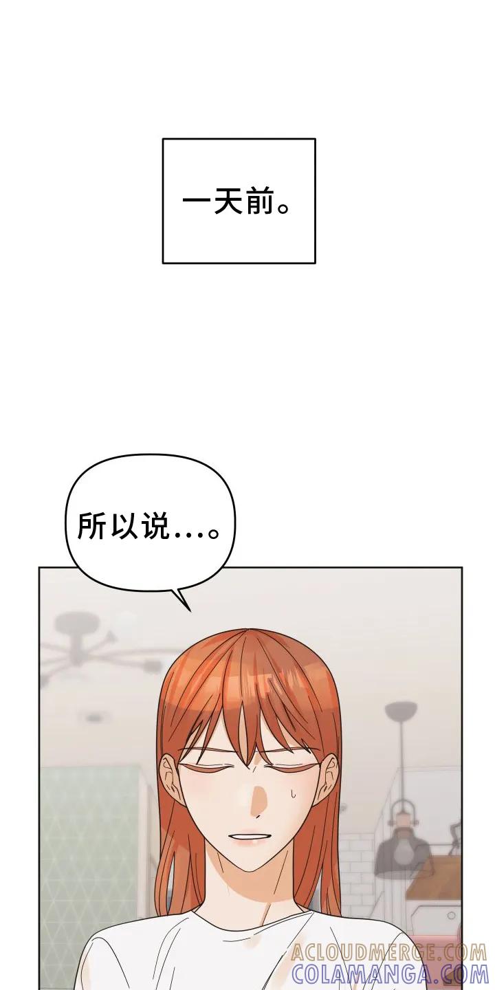 《亲亲男闺蜜》第44章：【第二季】理由 第15页