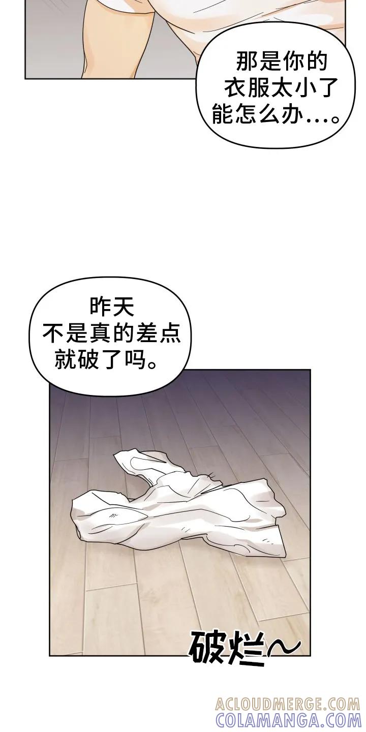 《亲亲男闺蜜》第44章：【第二季】理由 第7页