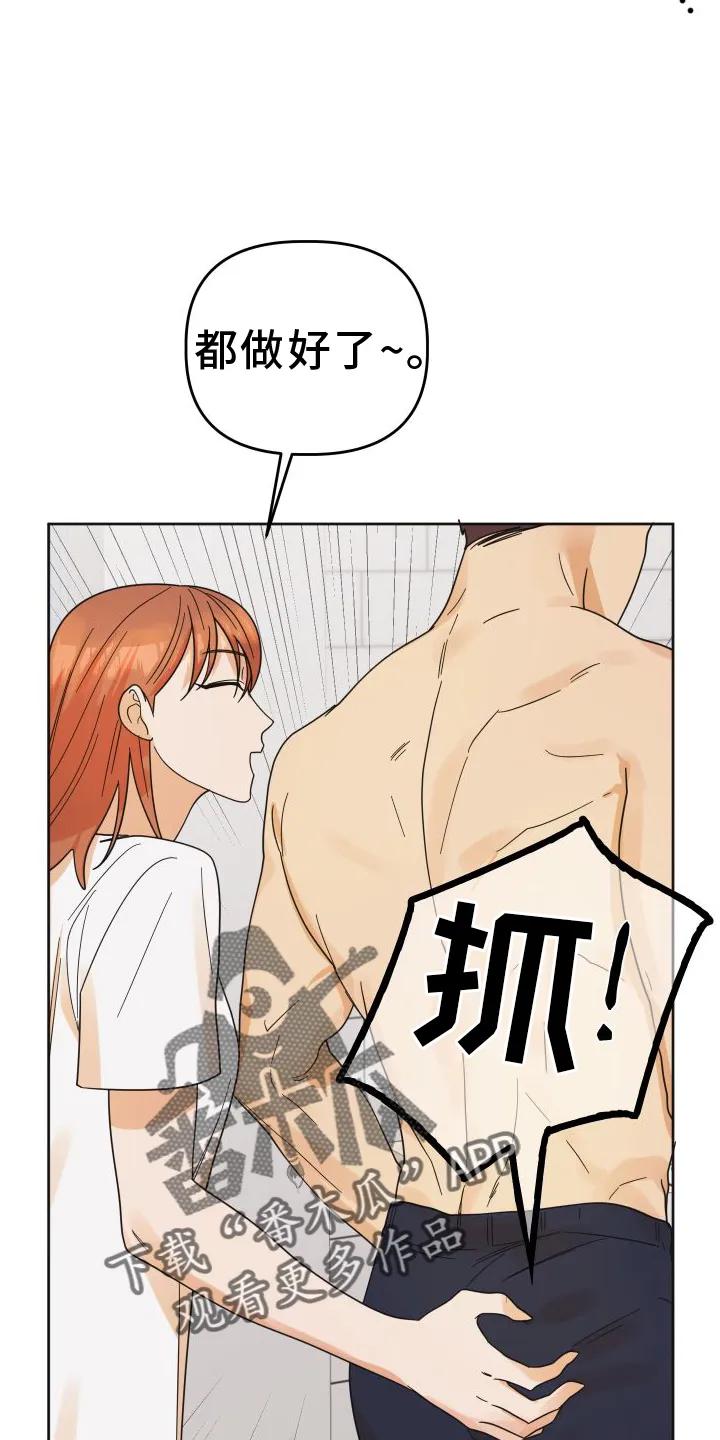 《亲亲男闺蜜》第44章：【第二季】理由 第12页