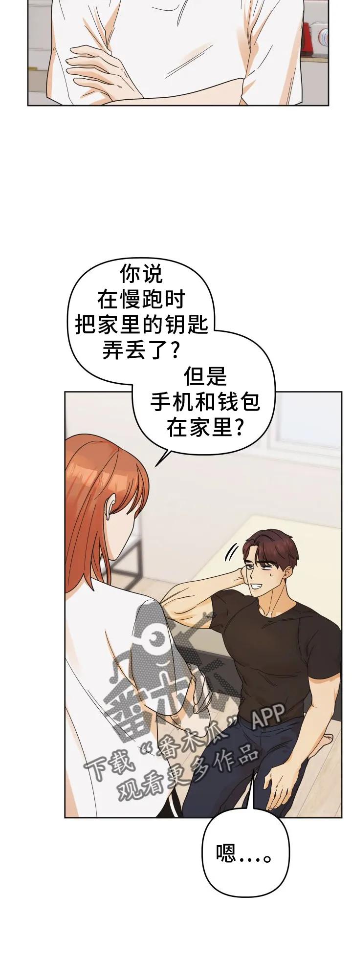 《亲亲男闺蜜》第44章：【第二季】理由 第16页